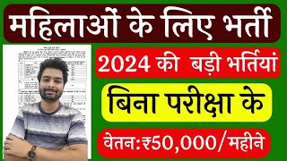 Top 06 Sarkari Naukri For Girls  Govt Nokri  Apply Now  August 2024 Upcoming Govt Jobs [upl. by Craner]