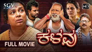 Kalavu  ಕಳವು  Kannada HD Movie  Umashree  Jugari Avinash  Kari Subbu  K Y Narayanaswamy [upl. by Dhu]