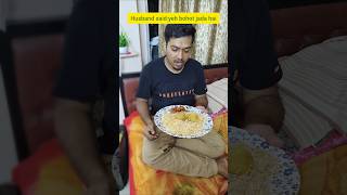 Shaadi ke baad isliye husband Mota ho jatei h😂😂shortvideo funny relatable shorts shortsfeed [upl. by Ynatirb]