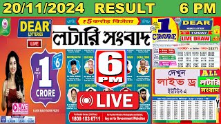 Dear Cupid Day Lottery Result LIVE  Sikkim State Lotteries 6 PM  20112024  Lottery Sambad [upl. by Moclam90]