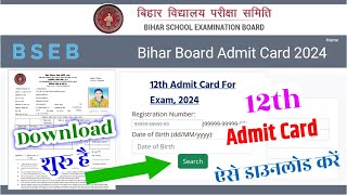 12th Admit Card Kaise Download kare 2024  Inter Admit Card 2024 Download  admit card 2024 [upl. by Atwood117]