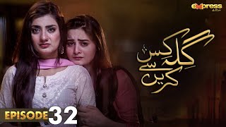 Pakistani Drama  Gila Kis Se Karein  Episode 32  Express TV Gold Aiman KhanAsim Mehmood  I2D1O [upl. by Yma]