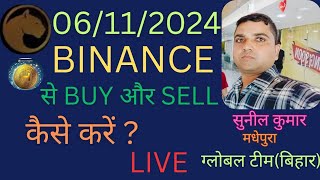 06112024 TECHANICAL SESSION Binence से buyऔर sell LIVE by SUNIL KUMAR [upl. by Ahsote]