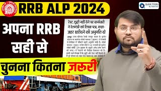 RRB ALP Form Fill up Online  RRB ALP Form Kaise Bhare  RRB ALP Zone Selection  RRB ALP FORM 2024 [upl. by Dinesh]