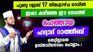 മഹത്തായ ഹദ്ദാദ് റാത്തീബ് തെറ്റില്ലാതെ ഉസ്താദിനൊപ്പം ചൊല്ലാം Haddad Ratheeb [upl. by Leonteen]