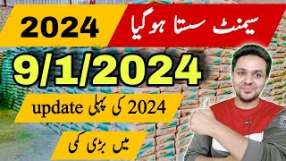 Cement Rate Today in Pakistan  Cement Price in Pakistan 2024  JBMS [upl. by Giulietta872]