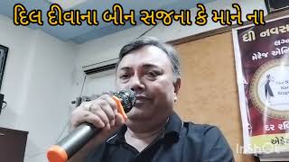 Dil deewana bin sajna ke maane na Ketan Mehta Navsari [upl. by Enrobyalc]