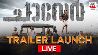 LIVE  Chaaver Movie Trailer Launch  Kunchacko Boban  Tinu Pappachan  Antony Varghese [upl. by Mohun]