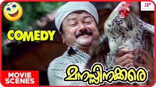 Manassinakkare Comedy Scenes 01  Jayaram Comedy  Nayanthara  Sheela  Siddique  Innocent Comedy [upl. by Anoif737]