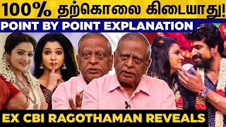 EXCLUSIVE quotதடயங்கள அழிக்கப் பாக்குறாங்கquot Retired CBI Officer Ragothaman Reveals  VJ Chithra [upl. by Leinnad636]