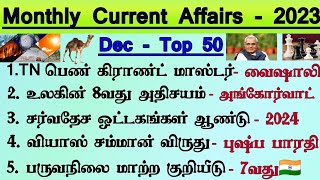 🛑Top 50 December Current Affairs in Tamil  Monthly Current Affairs 2023  Tnpsc Champ [upl. by Gilbart59]