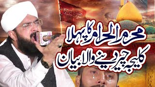 Waqia Karbala Hafiz Imran Aasi  1st Muharram Bayan 2023 By Hafiz Imran Aasi Official [upl. by Rettig208]