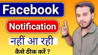 Facebook Notification Not Showing On Home Screen  Facebook Notification On Kaise Kare [upl. by Ycnuahc]