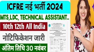 ICFRE MTSLDC Technical Assistant vacancy 2024 10th12th eligible Last date 30th November 2024 [upl. by Winslow105]