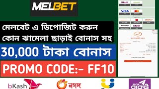 melbet verify  melbet account create fully verify  melbet account verification  melbet nid verify [upl. by Alfie986]