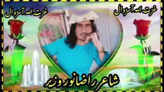 Raza noor wazir new song شاعر راضانور وازیر نیو سونگ [upl. by Omlesna]