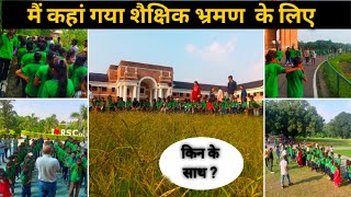 मैं कहां गया शैक्षिक भ्रमण के लिए  किन के साथ  deepupaliwalvlogs [upl. by Etom4]