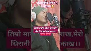 Timro mayale baandhera rakha cover by Abiral Pakhrin [upl. by Hedelman5]