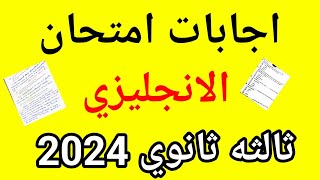 إجابات امتحان اللغه الانجليزيه ثالثه ثانوي 2024 💥ايه اخبار الامتحان [upl. by Aramac]