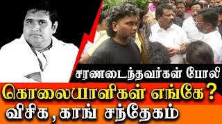 BSP Armstrong Death News  Thirumavalavan and Selvaperunthagai demand to Find actual Culprits [upl. by Lotus]