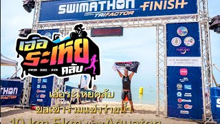 SWIMATHON TRI FACTOR 2024 [upl. by Andreas]