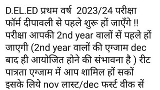 BSTC 1 Year Exam Date 2024  BSTC 1Year Exam Form 2024  BSTC First Year Exam Form Kaisa Bhare 2024 [upl. by Ycart337]