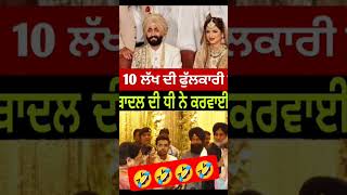 10 lakh di fulkari sukhbeerbadal harsimrbadal [upl. by Naerad]