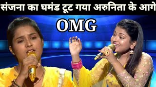 संजना का घमंड टूट गया  Arunita kanjilal amp Sanjana bhatt  Sanjana Bhatt Live Performance [upl. by Reace537]