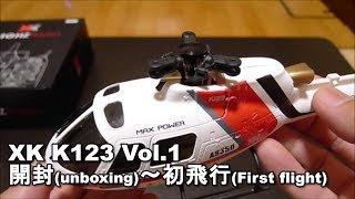 ラジコンへリ 6軸ジャイロ搭載 XK K123 AS350 Vol1 開封～設定～初フライト [upl. by Nylyak]