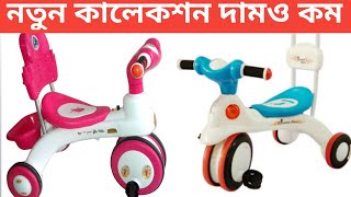 আরএফএল নতুন ট্রাই সাইকেল কালেকশনRFL ROCKRIDER TRYCYCLE PRICE [upl. by Astto]