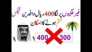 Wafdeen Tax 300  400 Soon return at initial value Ministry of labour Every Thing Easy Saudi News [upl. by Siffre]