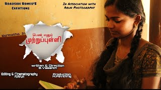 Womens Day Short Film  பெண் எனும் முற்றுப்புள்ளி  Pen Enum Muttruppulli  Roadside Romeos [upl. by Eichman]