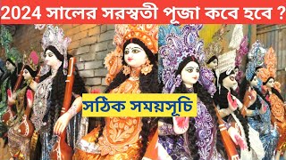 Saraswati Puja 2024 I Saraswati Puja Date And Time 2024 I Saraswati Puja 2024 Date [upl. by Dov]