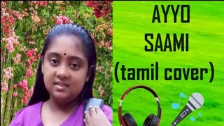 Ayyo saamiඅයියෝ සාමිsong cover by Gayani Ellepola [upl. by Lay245]