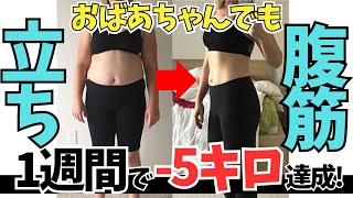 【立ち腹筋】立ち腹筋で立ったまま腹筋！お腹の脂肪を落とす方法！立ったまま腹筋で痩せる！ [upl. by Yentirb]