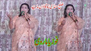 Zilla Mandi New Gaon Mahiye Foziya Marvi Sagar Studio 2024 [upl. by Ekud386]