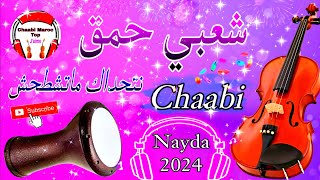 شعبي نايضة لجميع الأفراح والأعراس الشطيح  Cha3bi Nayda Ambiance [upl. by Ive]