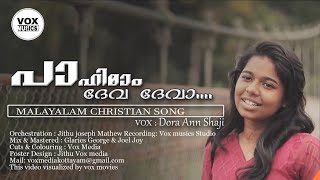 Paahimam Deva Deva  Malayalam Christian Song  Dora Ann Shaji  Jithu Joseph Mathew  ℗ ♪ © [upl. by Nadda]