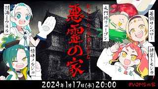 TRPG  VOMSが乗り込む『悪霊の家』 [upl. by Nirol]