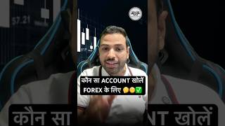 Best Forex Account ✅ youtubeshorts forextrading exness optionstrading stockmarketindia forex [upl. by Sedicla]