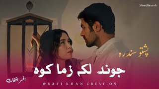 Afsar Afghan  Jwand Laka Zama Kawa Lyrics  Watan Tappy وطن ټپي  Deedan Da Khudai  SlowReverb [upl. by Zebada910]