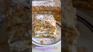 Наполеон торт🥳❤️ Вкус детства😋 наполеон trend хит торт cake тренд лайк рек рекомендации [upl. by Meeharbi412]