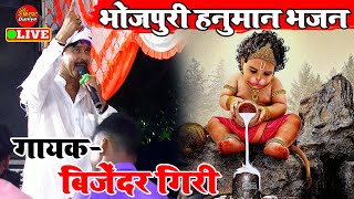 बिजेंदर गिरी का भक्ति गाना  Bijender Giri Ke Dugola  Dugola Bhojpuri Song [upl. by Annuahsal]