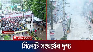 সিলেটে শিক্ষার্থীদের সাথে পুলিশের সংঘর্ষের দৃশ্য  Sylhet Student Protest  Quota Andolon  JamunaTV [upl. by Dinan]