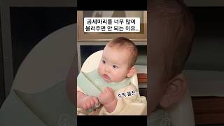 곰세마리를 많이 불러주면 안 되는 이유그그만 부를게 baby 아기 육아 클로이 [upl. by Lleirbag]