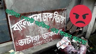 Vatara Post Office Vlog Dhaka 1212 Bangladesh When Time 1245 PM [upl. by Sculley479]