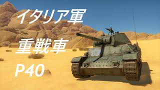 War Thunder 「P40」22kill ＃WarThunder [upl. by Dickey]