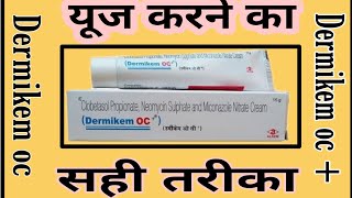 Darmikem oc  cream uses review in hindidermikem oc dermikem oc [upl. by Ariuqahs]