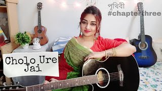 Cholo Ure Jai  Prithibi Kishore Kumar Junior Koushik Chakraborty Guitar cover by Moumita Sarkar [upl. by Pandolfi186]