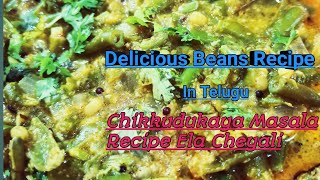 Green beans recipe in Telugu  chikkudukaya curry Ela Cheyali [upl. by Euqitsym]